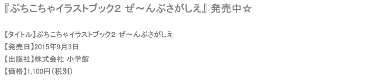 ぷちこちゃイラストブック2
