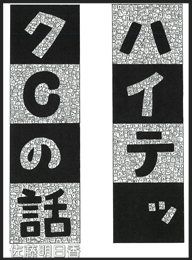 「ハイテックCの話」清野とおるエッセイ漫画大賞大賞受賞作品
