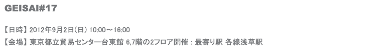 GEISAI#17