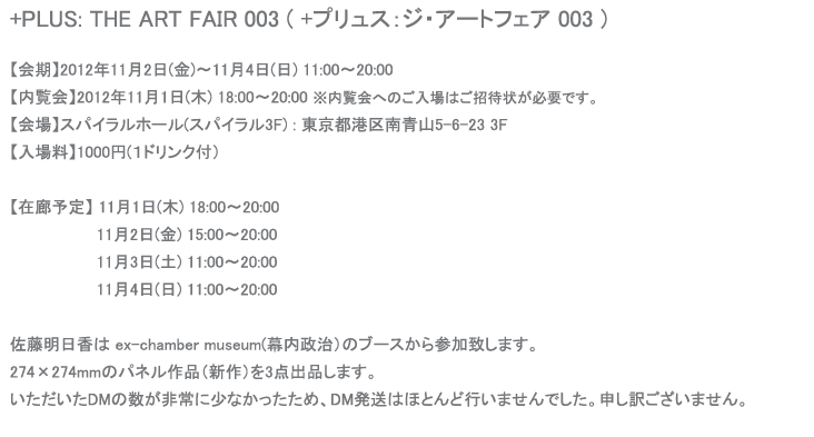 プリュス：ジ・アートフェア 003 