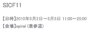 SICF11